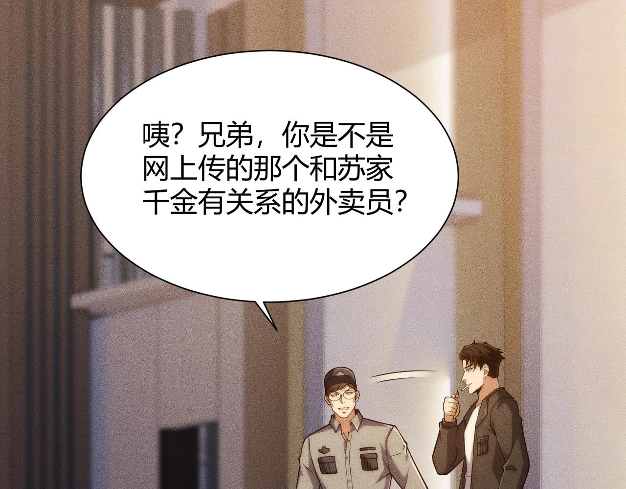 🍼都市隐龙 第32话 你怎么又成了保安？ 第15页