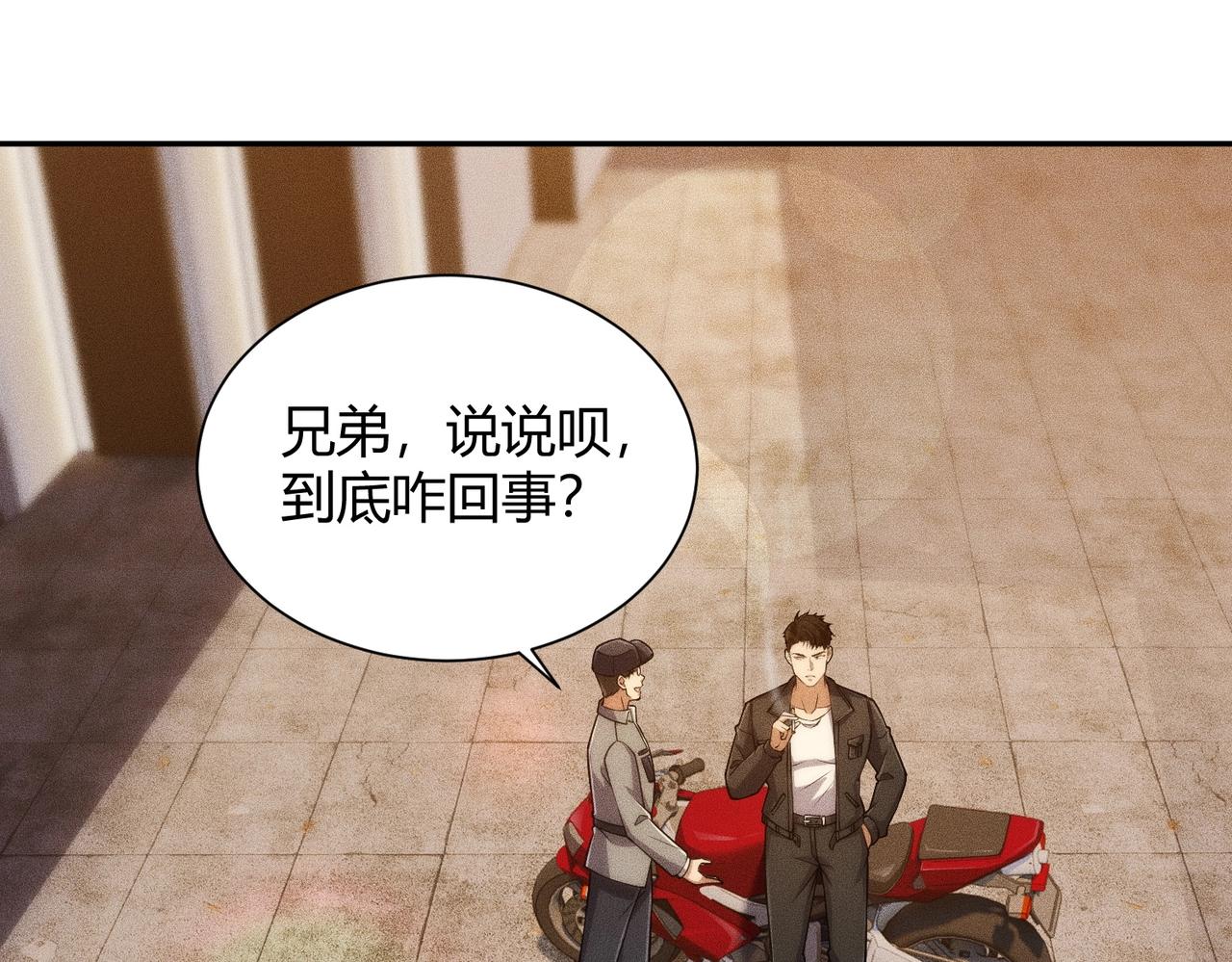 🍼都市隐龙 第32话 你怎么又成了保安？ 第20页