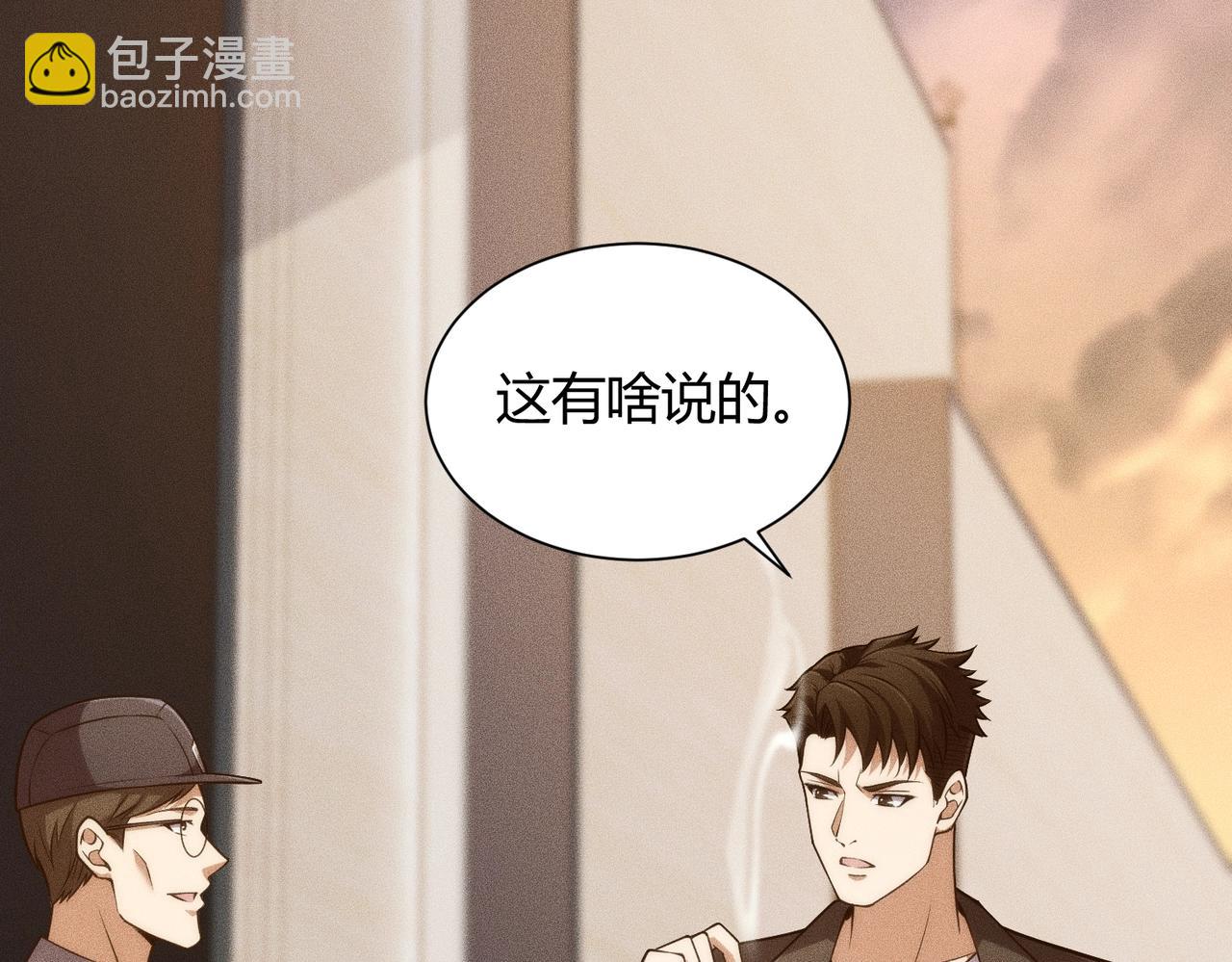 🍼都市隐龙 第32话 你怎么又成了保安？ 第24页