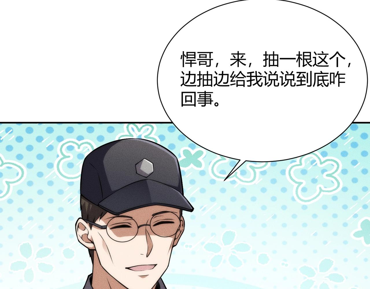 🍼都市隐龙 第32话 你怎么又成了保安？ 第27页
