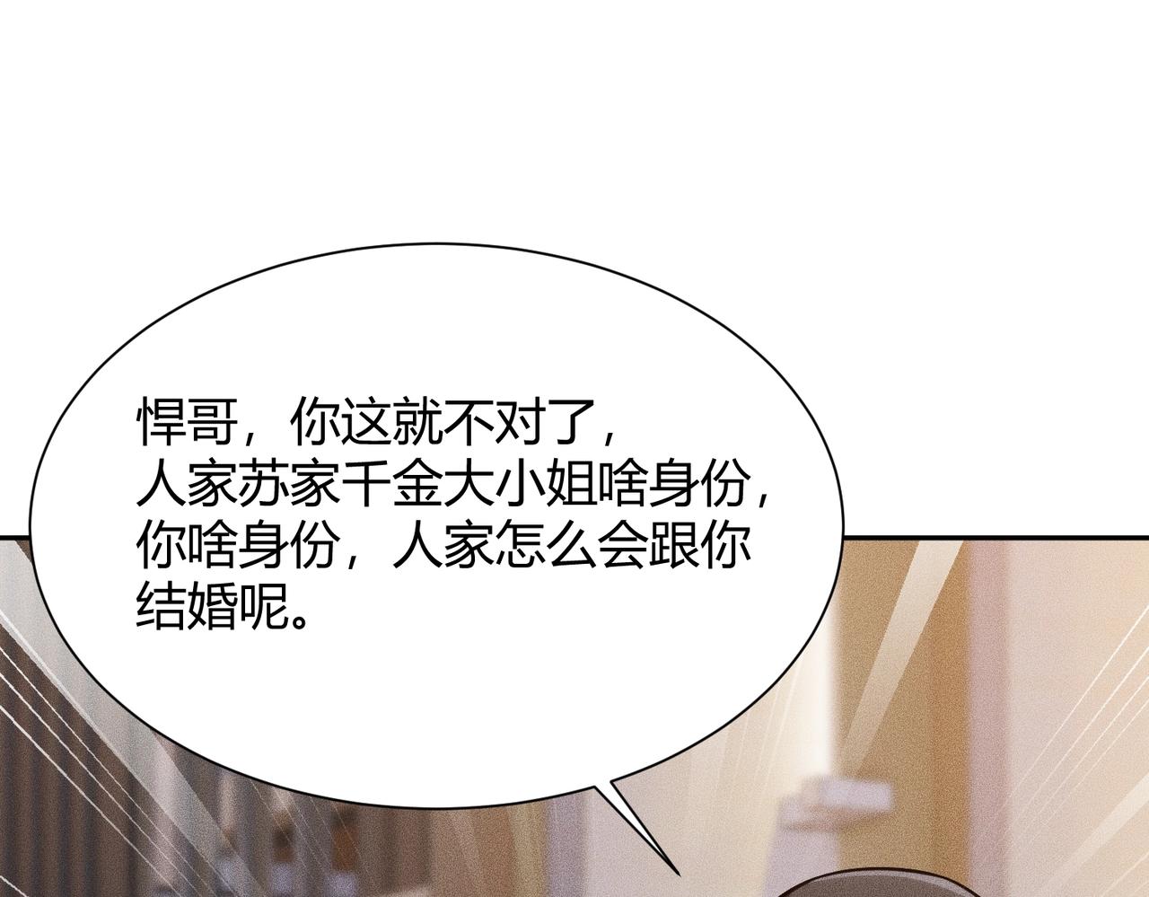 🍼都市隐龙 第32话 你怎么又成了保安？ 第32页