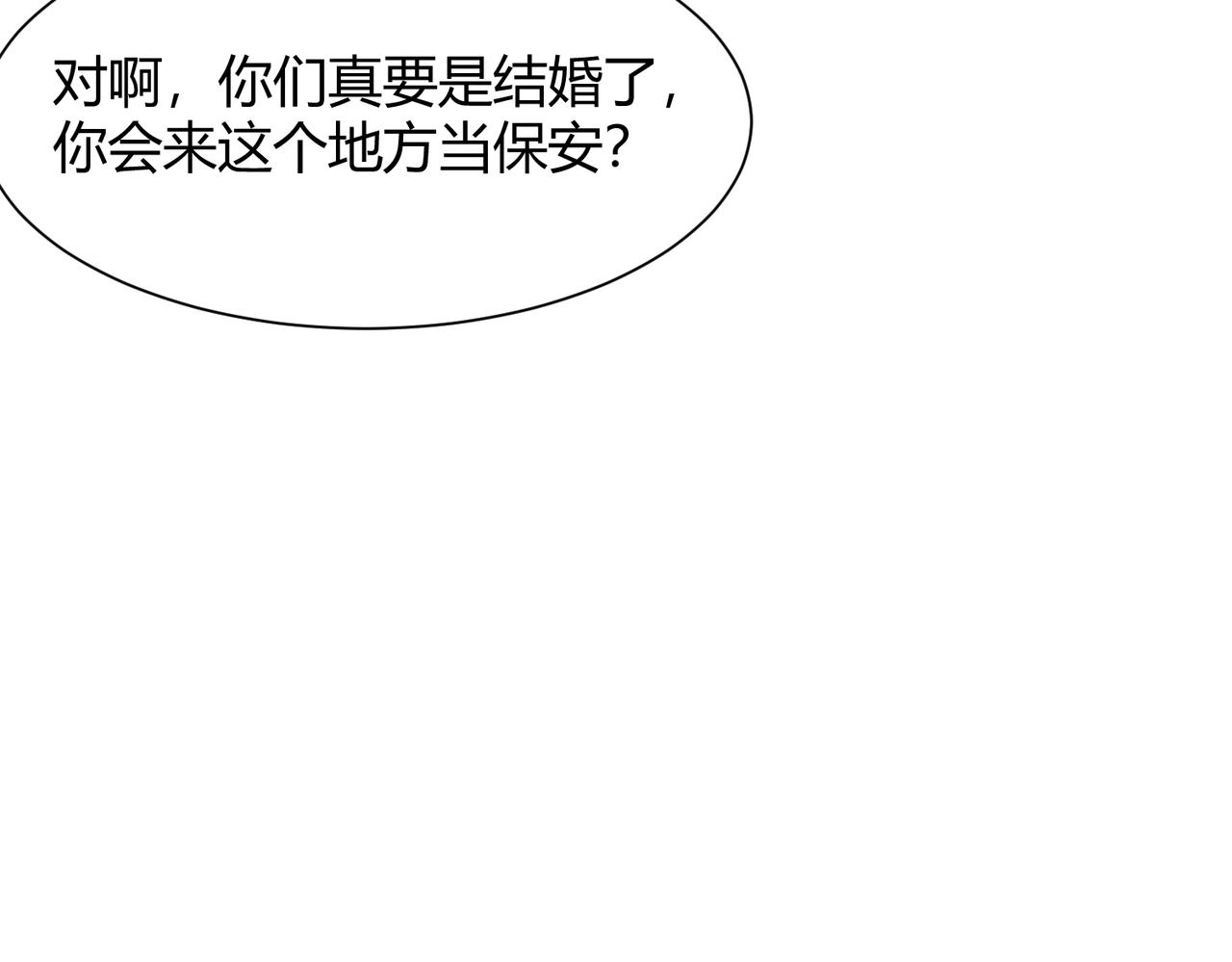 🍼都市隐龙 第32话 你怎么又成了保安？ 第34页