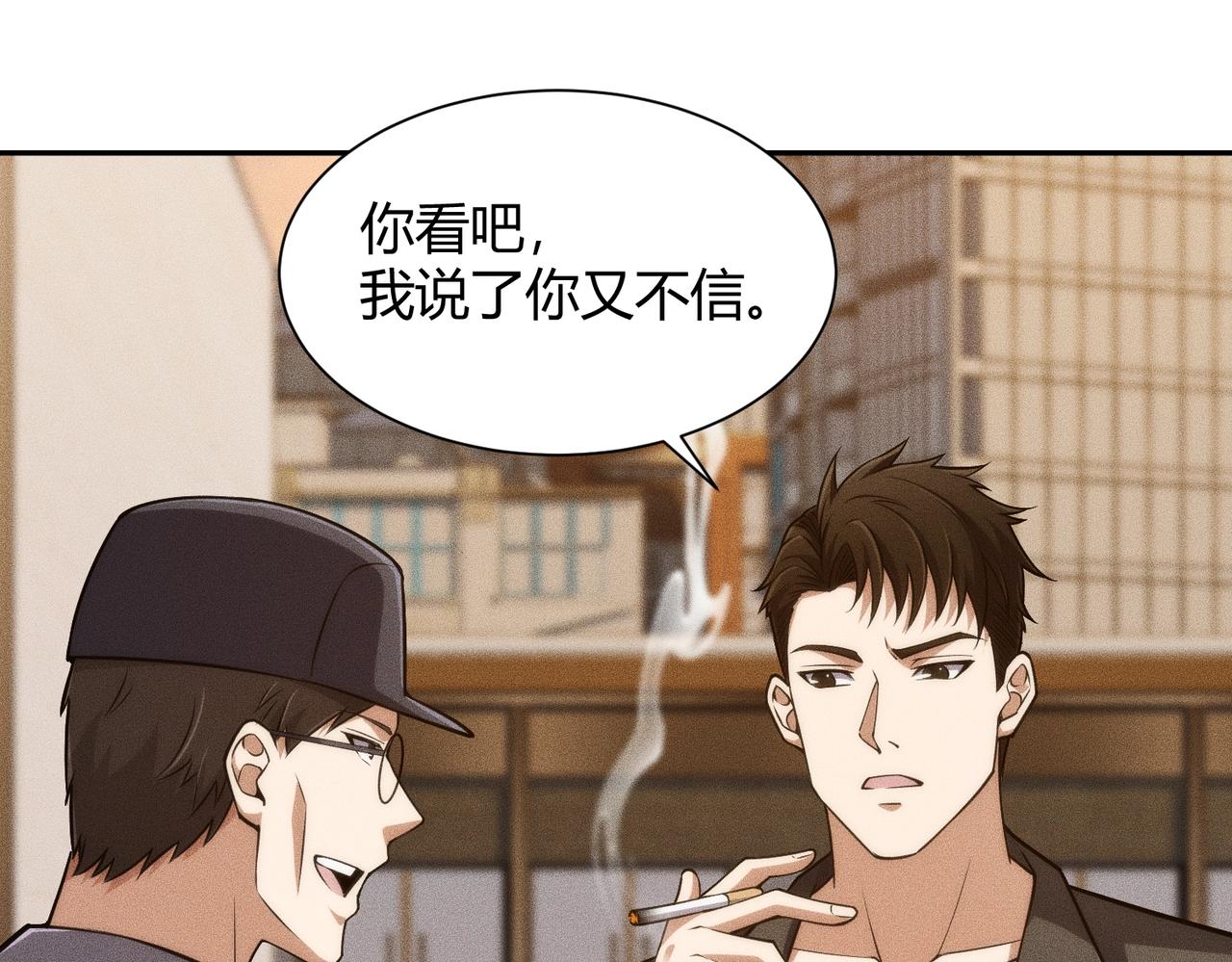 🍼都市隐龙 第32话 你怎么又成了保安？ 第35页