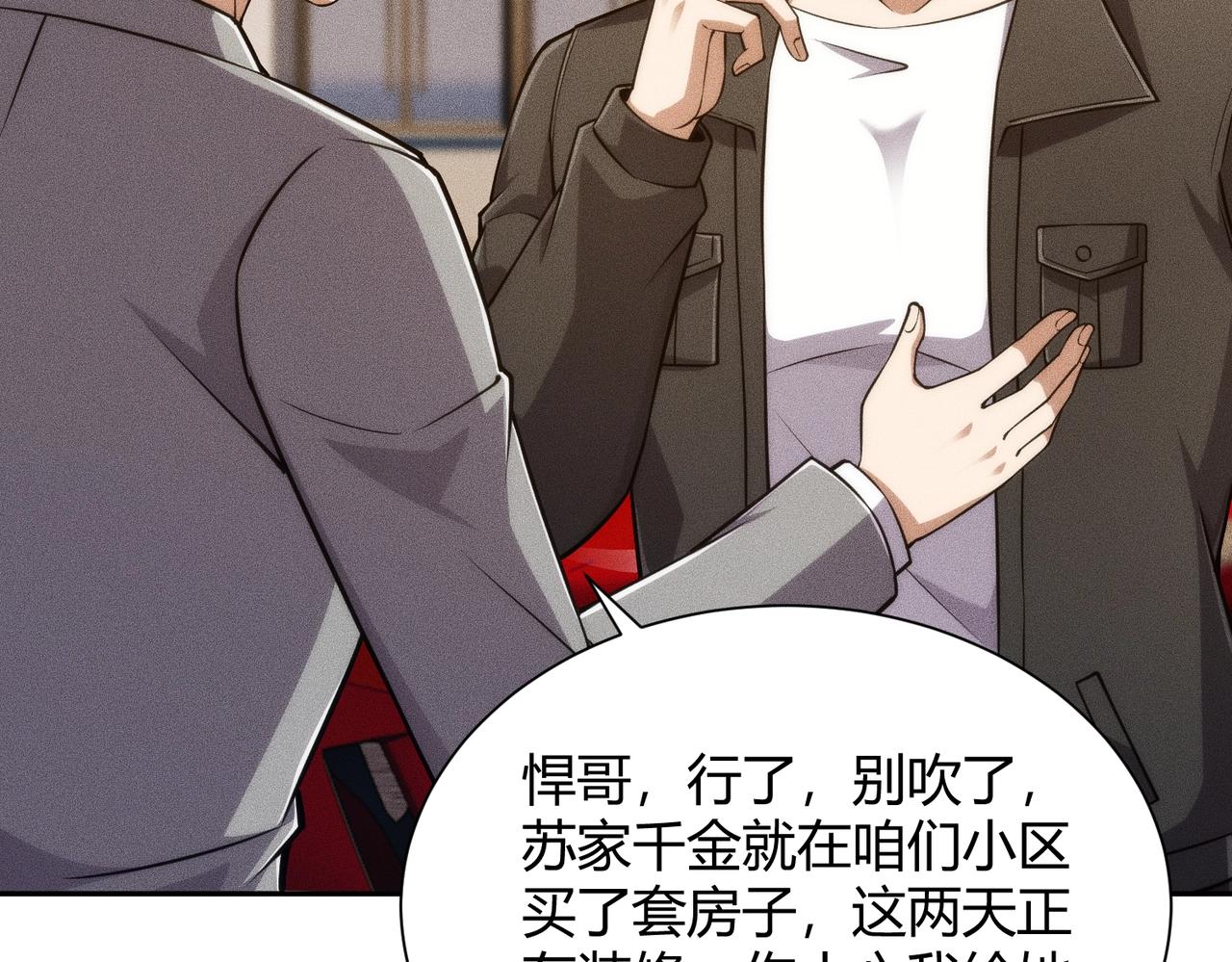 🍼都市隐龙 第32话 你怎么又成了保安？ 第36页