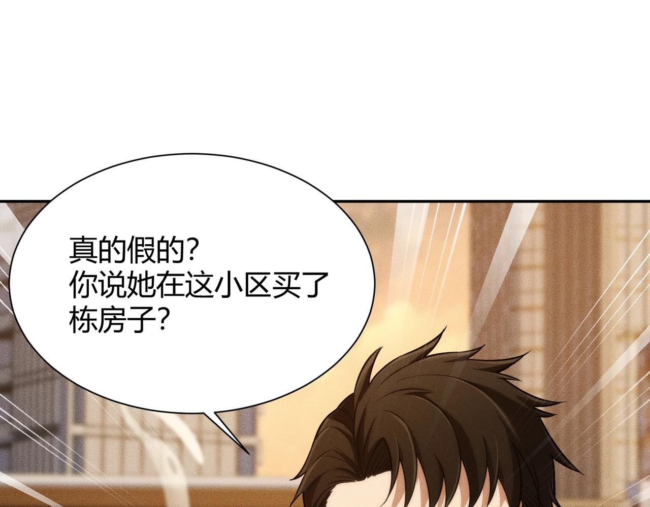 🍼都市隐龙 第32话 你怎么又成了保安？ 第39页