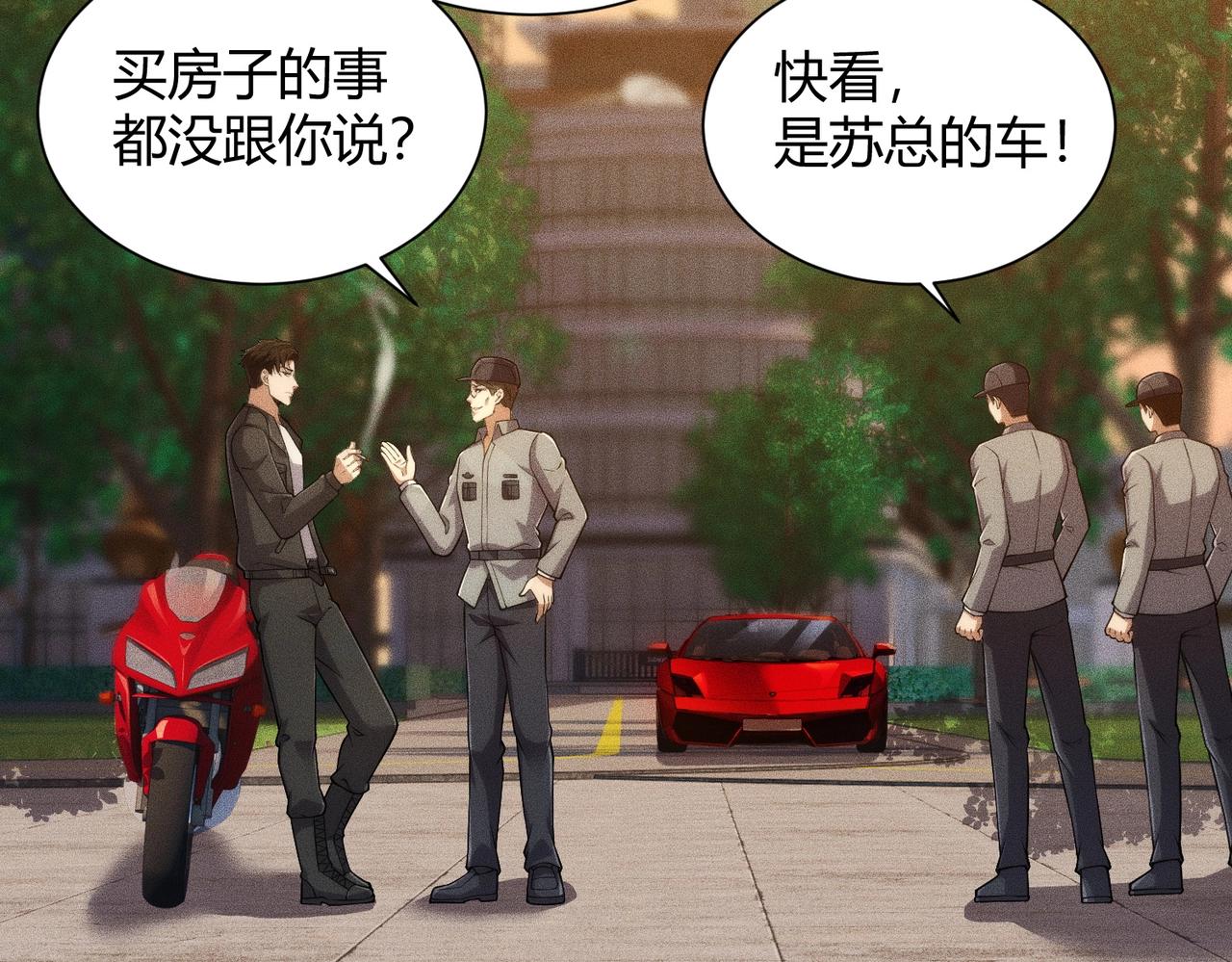 🍼都市隐龙 第32话 你怎么又成了保安？ 第43页