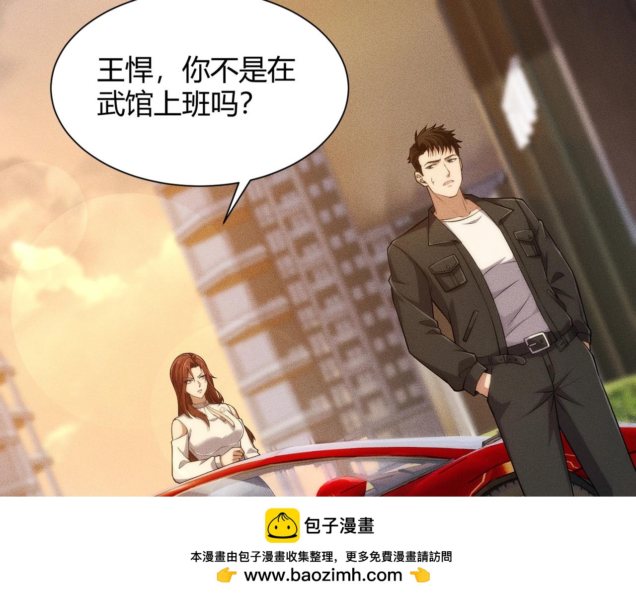 🍼都市隐龙 第32话 你怎么又成了保安？ 第50页