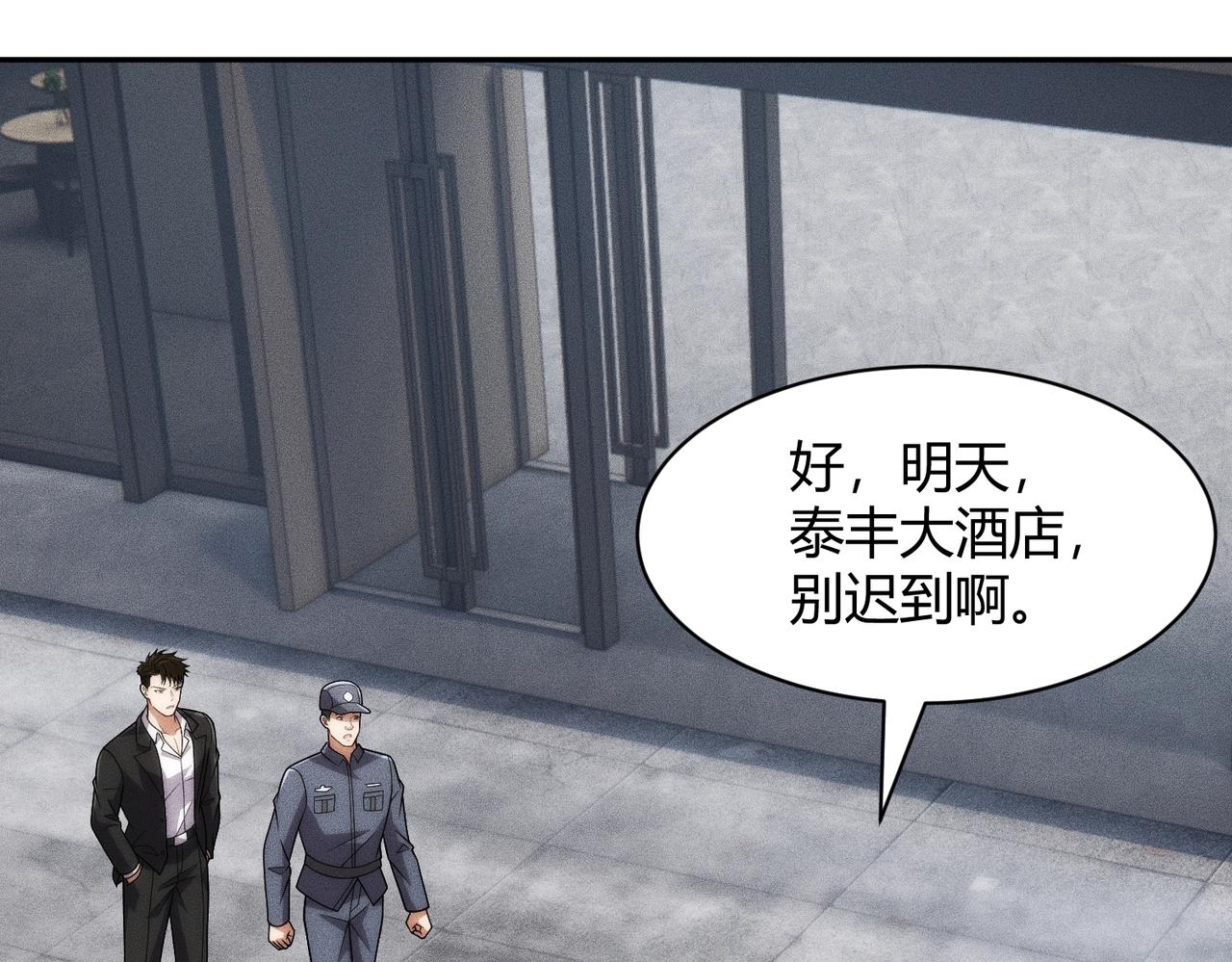 🍼都市隐龙 第34话 你要开车？那就快来开我的车！ 第45页