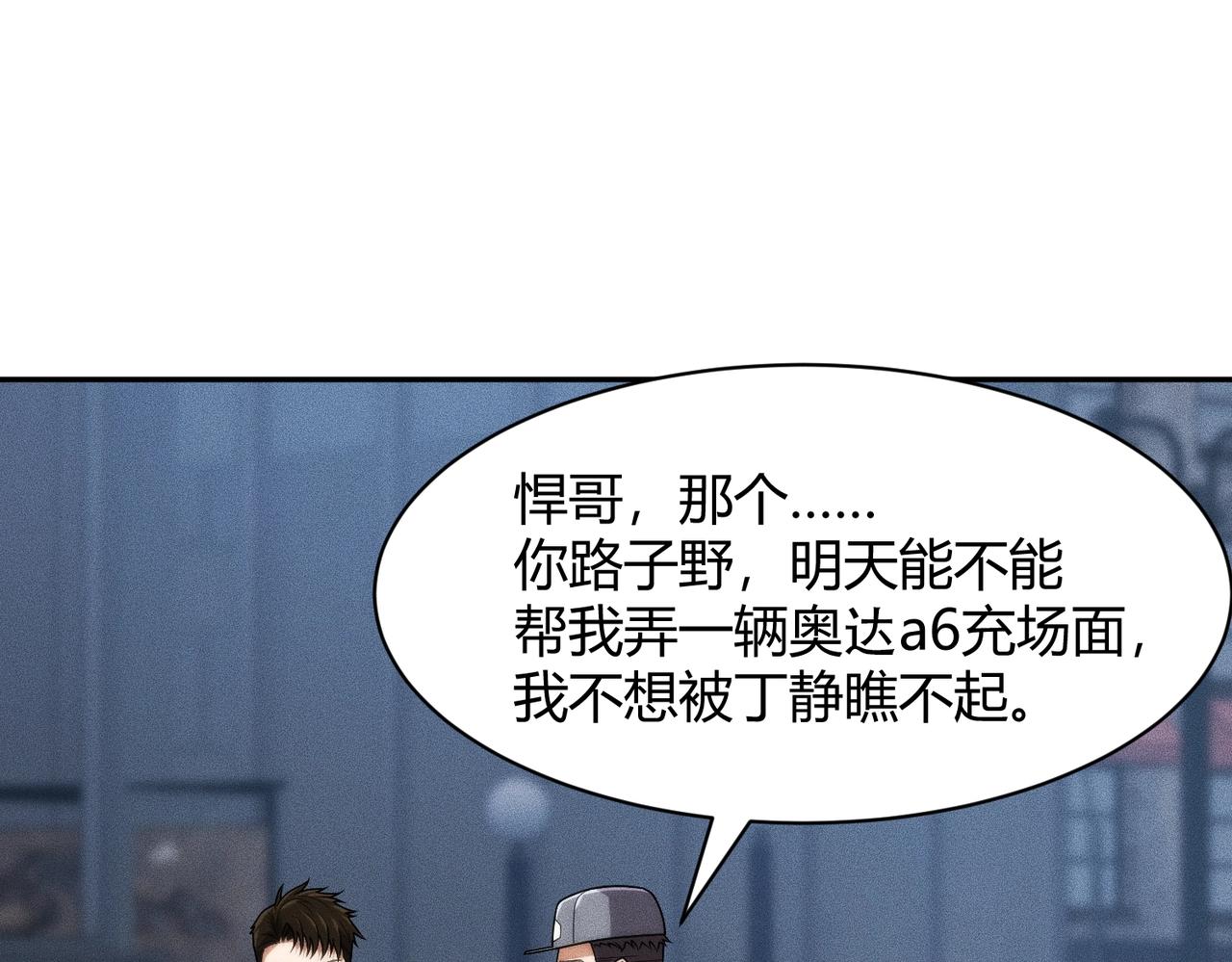 🍼都市隐龙 第34话 你要开车？那就快来开我的车！ 第49页