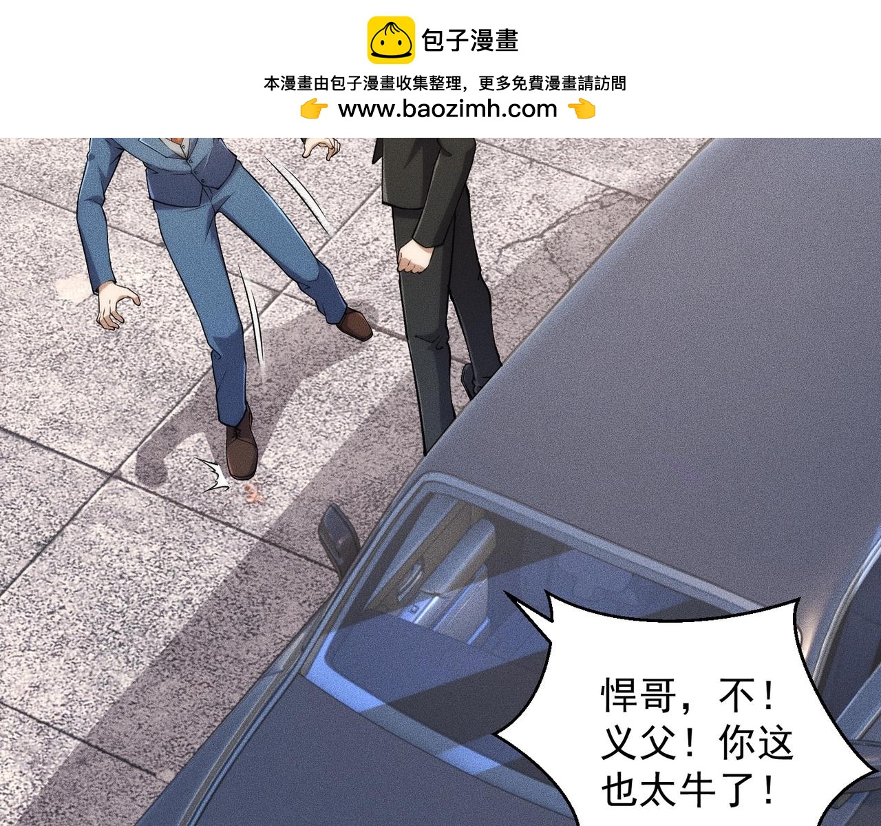 🍼都市隐龙 第36话 同学聚会！今年你就是韩总！ 第2页