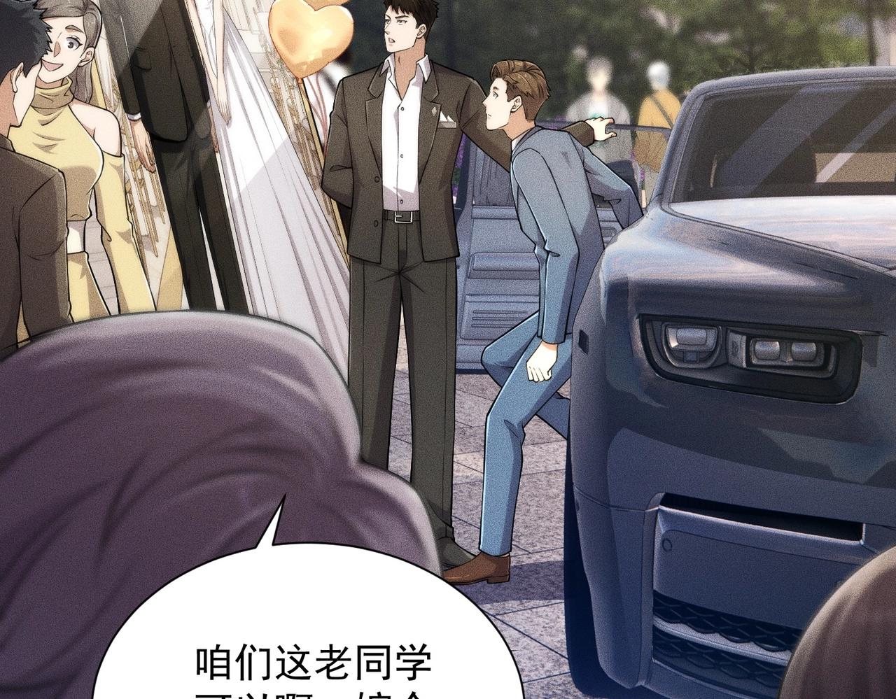 🍼都市隐龙 第36话 同学聚会！今年你就是韩总！ 第27页