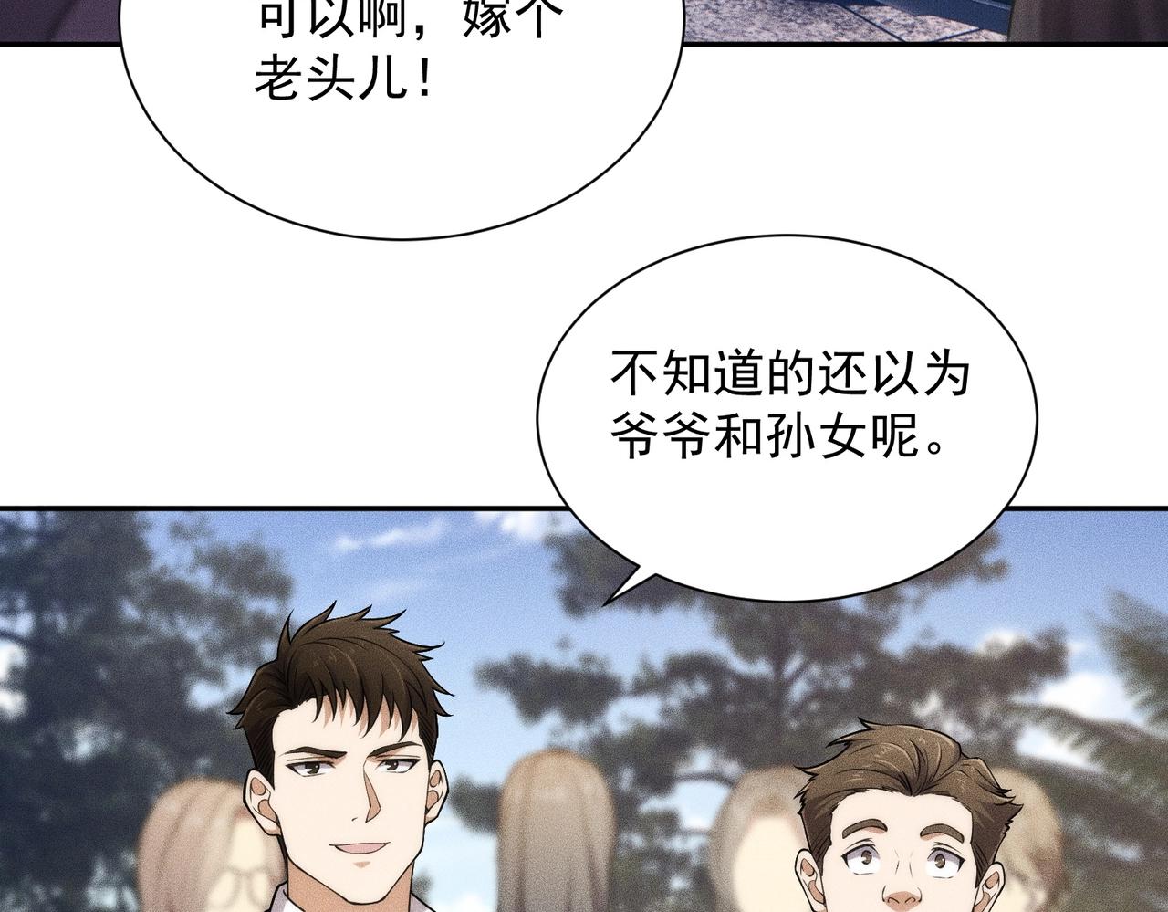 🍼都市隐龙 第36话 同学聚会！今年你就是韩总！ 第28页