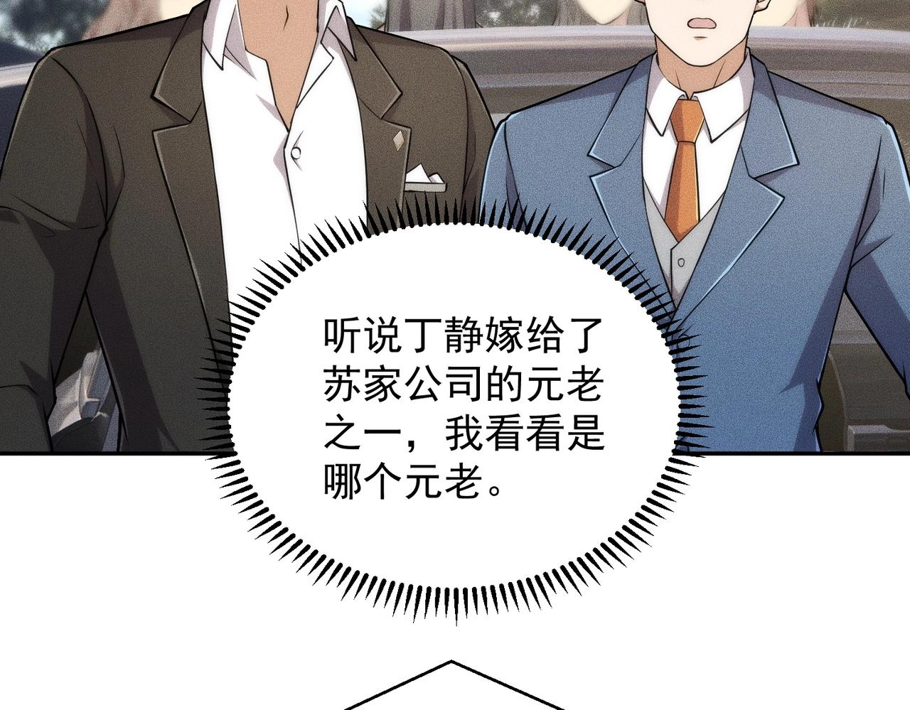 🍼都市隐龙 第36话 同学聚会！今年你就是韩总！ 第29页