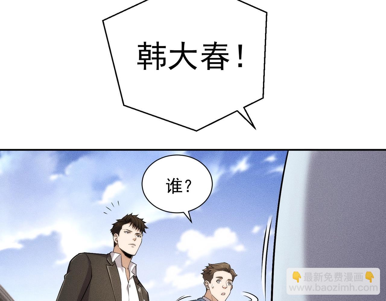 🍼都市隐龙 第36话 同学聚会！今年你就是韩总！ 第30页