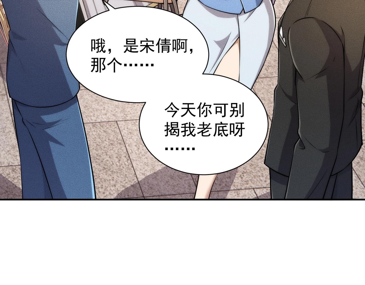 🍼都市隐龙 第36话 同学聚会！今年你就是韩总！ 第33页