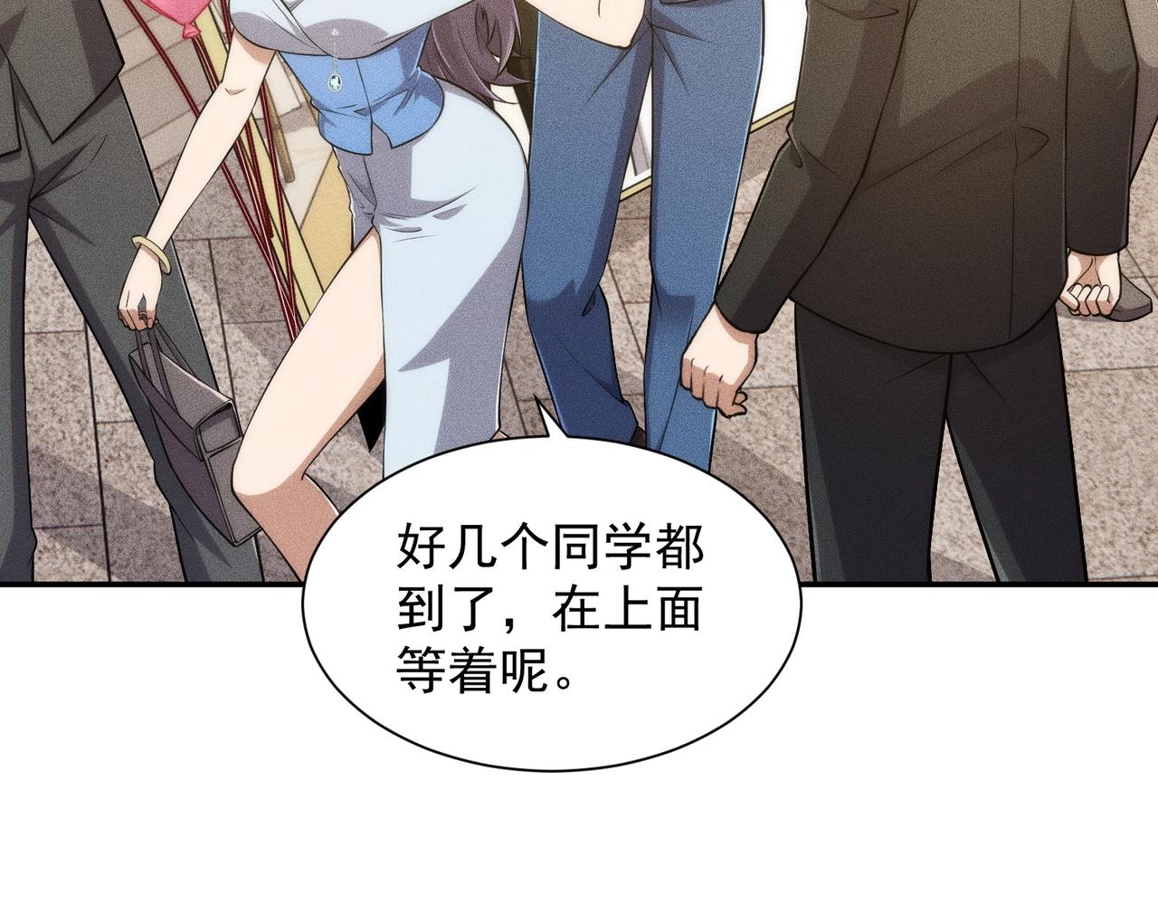 🍼都市隐龙 第36话 同学聚会！今年你就是韩总！ 第36页