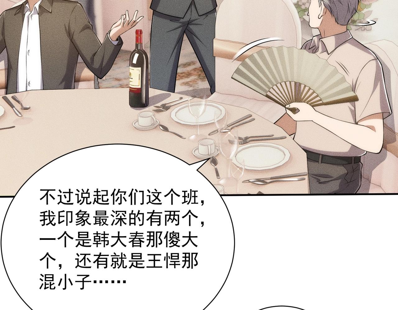 🍼都市隐龙 第36话 同学聚会！今年你就是韩总！ 第43页