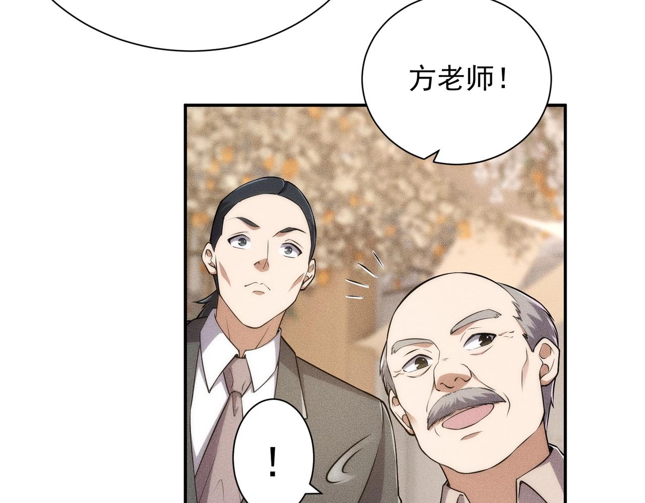 🍼都市隐龙 第36话 同学聚会！今年你就是韩总！ 第44页
