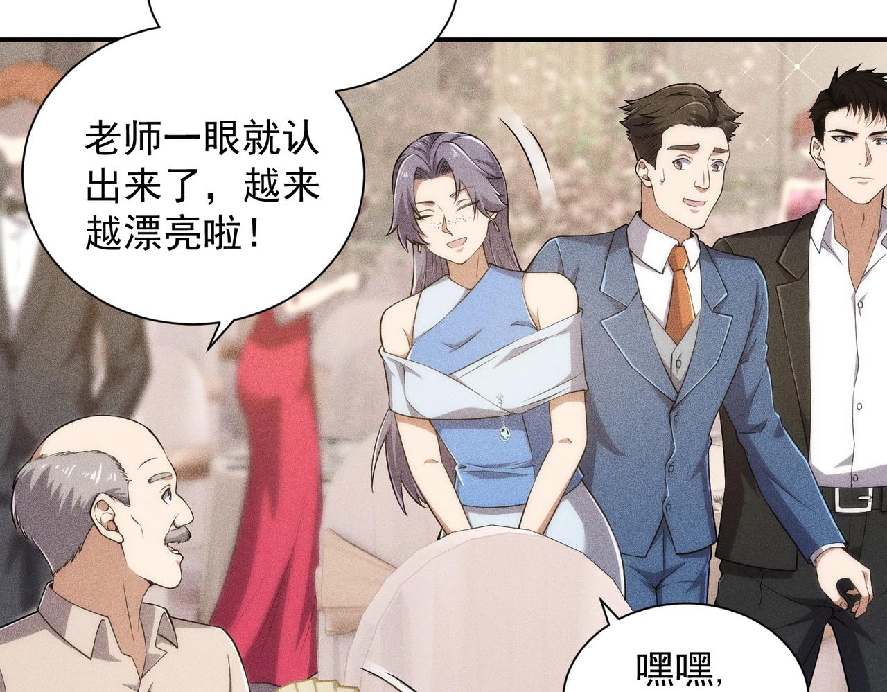 🍼都市隐龙 第36话 同学聚会！今年你就是韩总！ 第46页