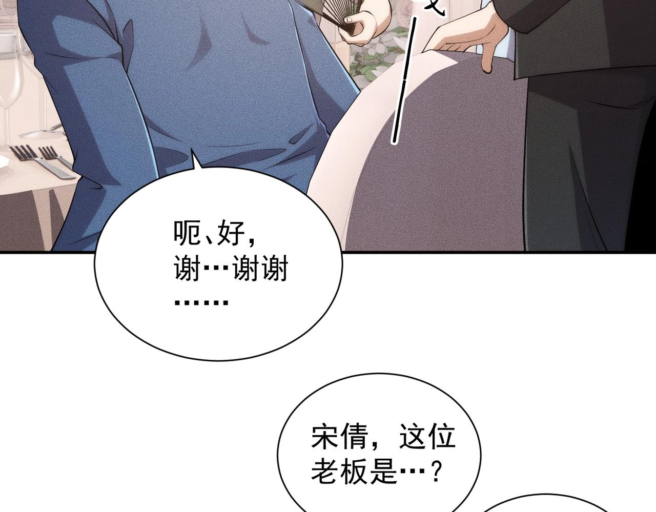 🍼都市隐龙 第36话 同学聚会！今年你就是韩总！ 第49页