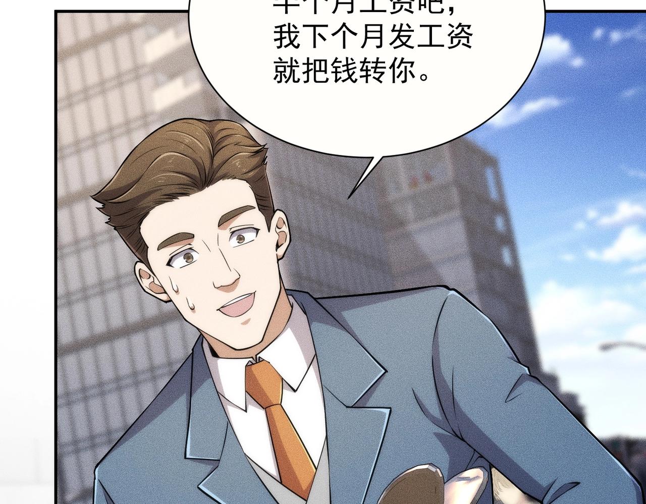 🍼都市隐龙 第36话 同学聚会！今年你就是韩总！ 第5页