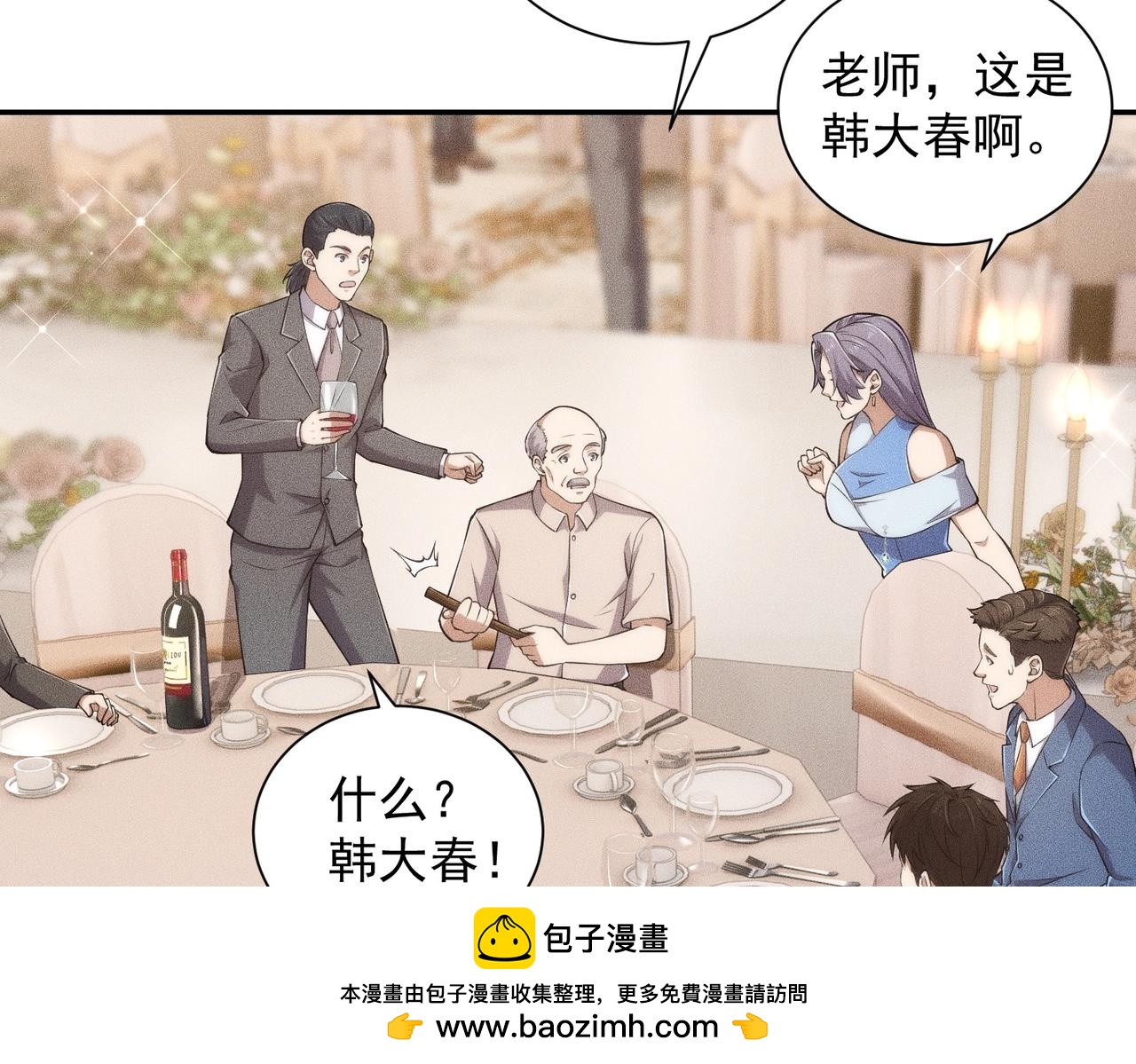 🍼都市隐龙 第36话 同学聚会！今年你就是韩总！ 第50页