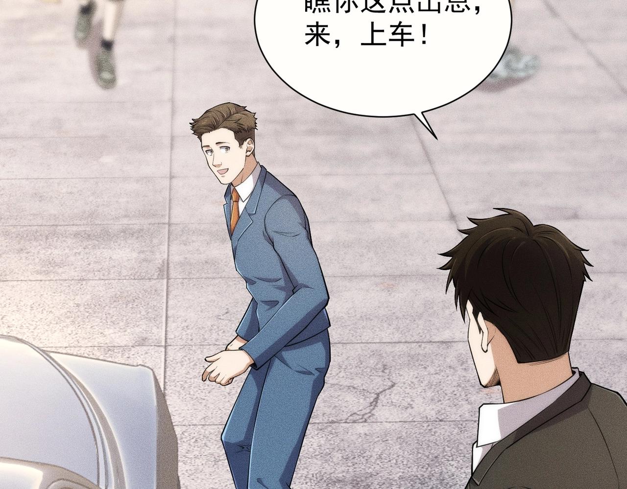 🍼都市隐龙 第36话 同学聚会！今年你就是韩总！ 第7页