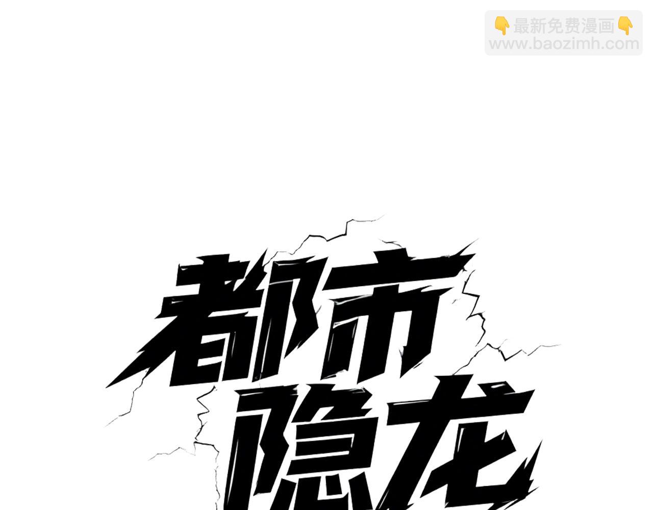 🍼都市隐龙 第38话 佛头！执行新的任务！ 第14页