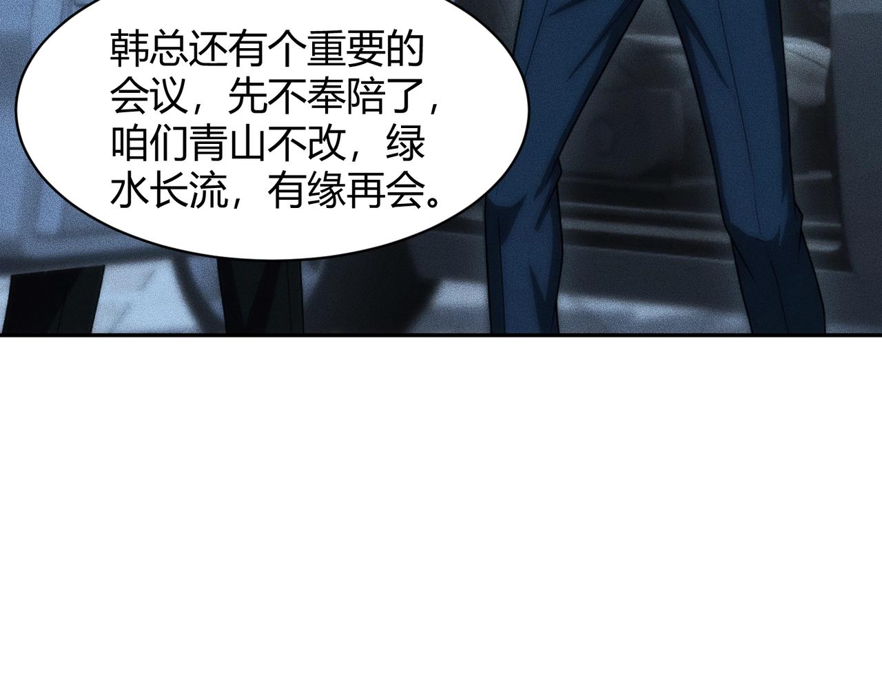 🍼都市隐龙 第38话 佛头！执行新的任务！ 第27页