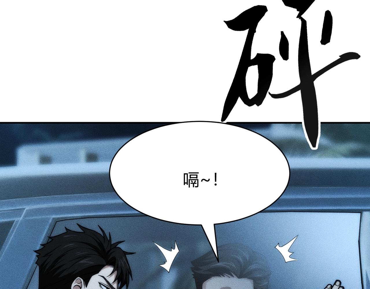 🍼都市隐龙 第38话 佛头！执行新的任务！ 第37页