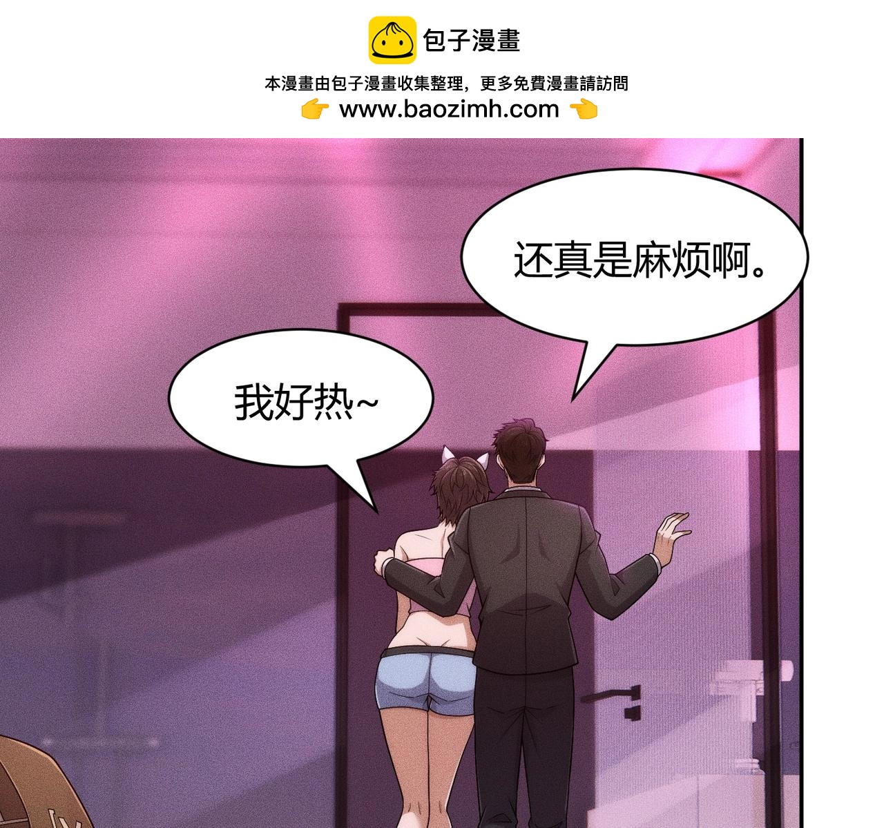 🍼都市隐龙 第40话 我都让你看光了！ 第2页