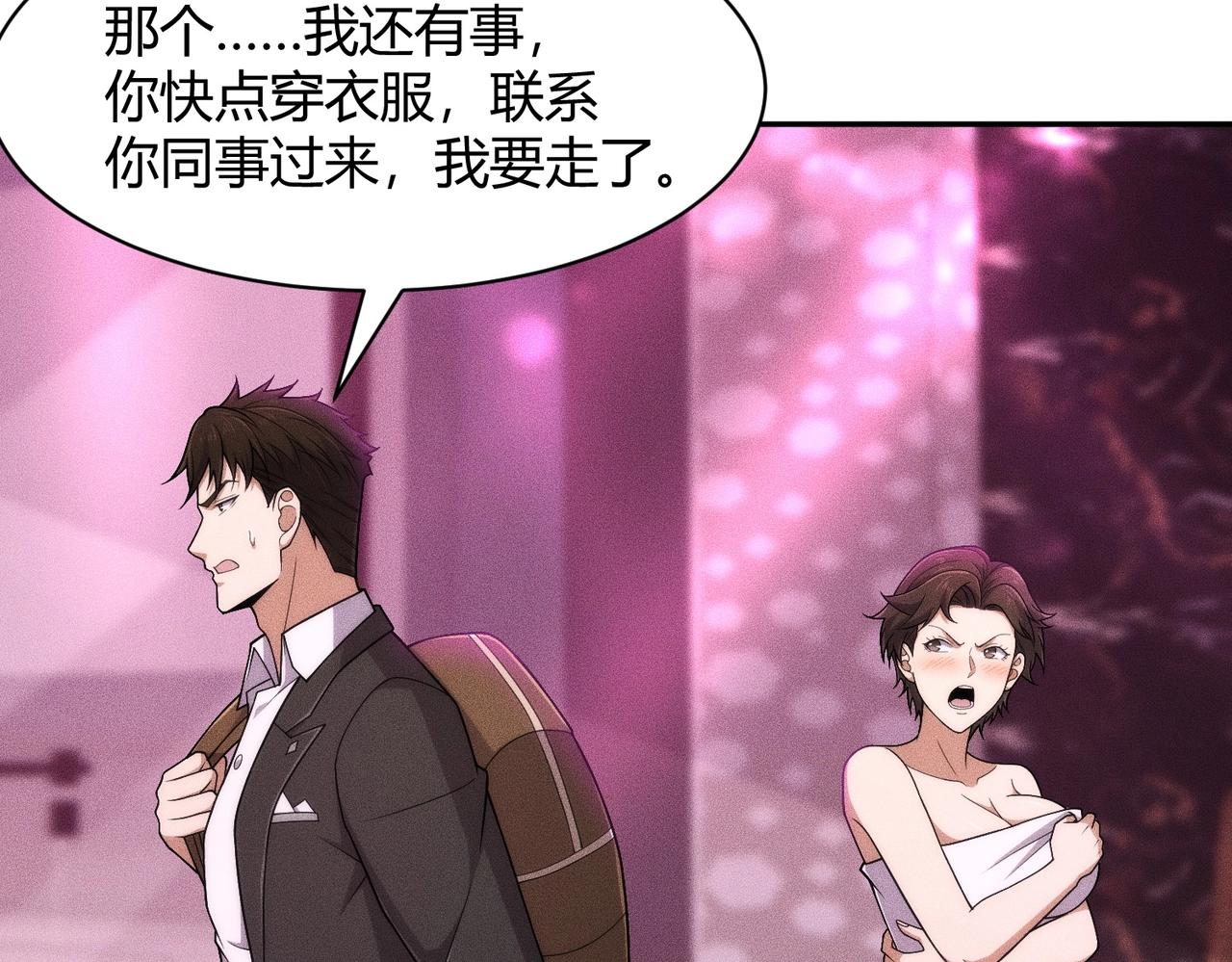 🍼都市隐龙 第40话 我都让你看光了！ 第27页