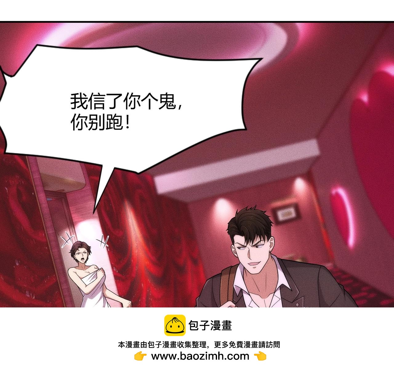 🍼都市隐龙 第40话 我都让你看光了！ 第50页