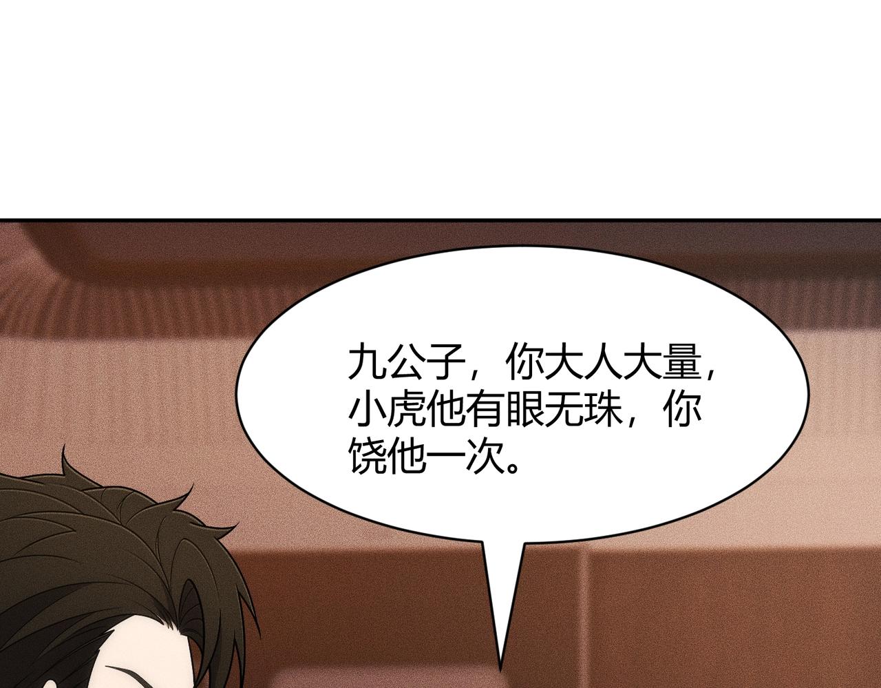 🍼都市隐龙 第42话 失而复得的信物！ 第20页