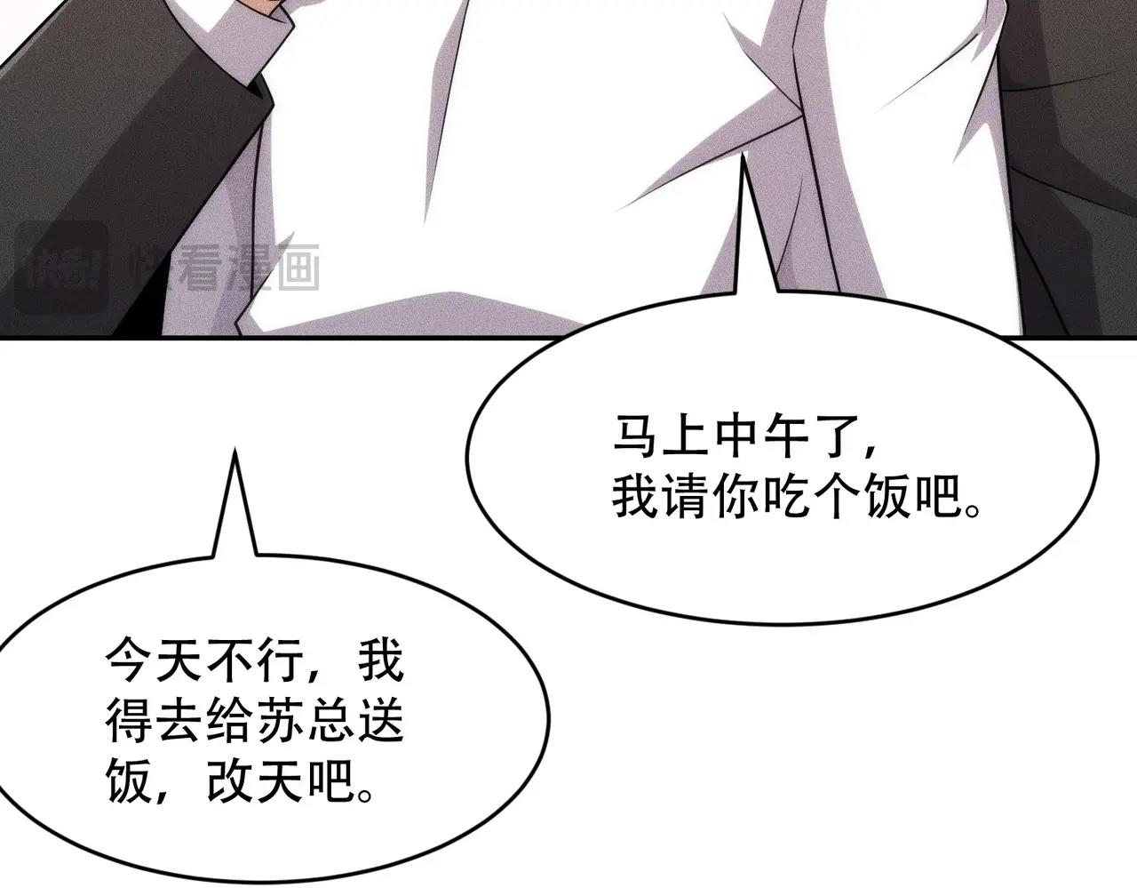 🍼都市隐龙 第44话 你怎么什么都会？ 第20页