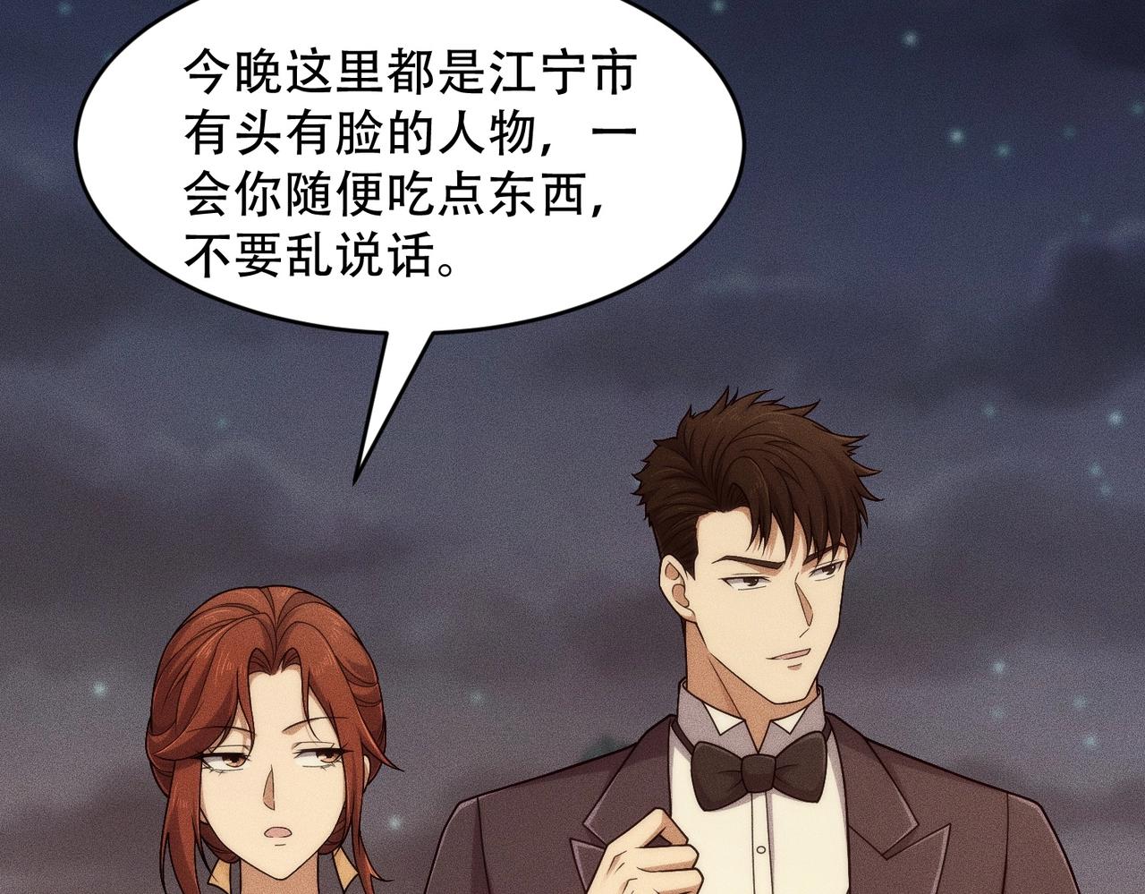 🍼都市隐龙 第44话 你怎么什么都会？ 第36页