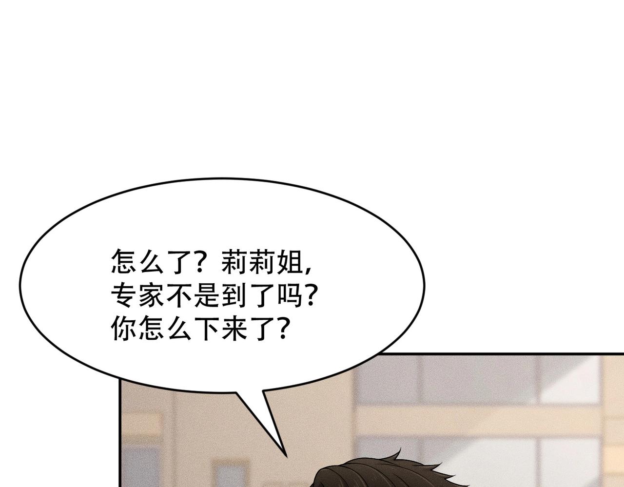 🍼都市隐龙 第44话 你怎么什么都会？ 第6页