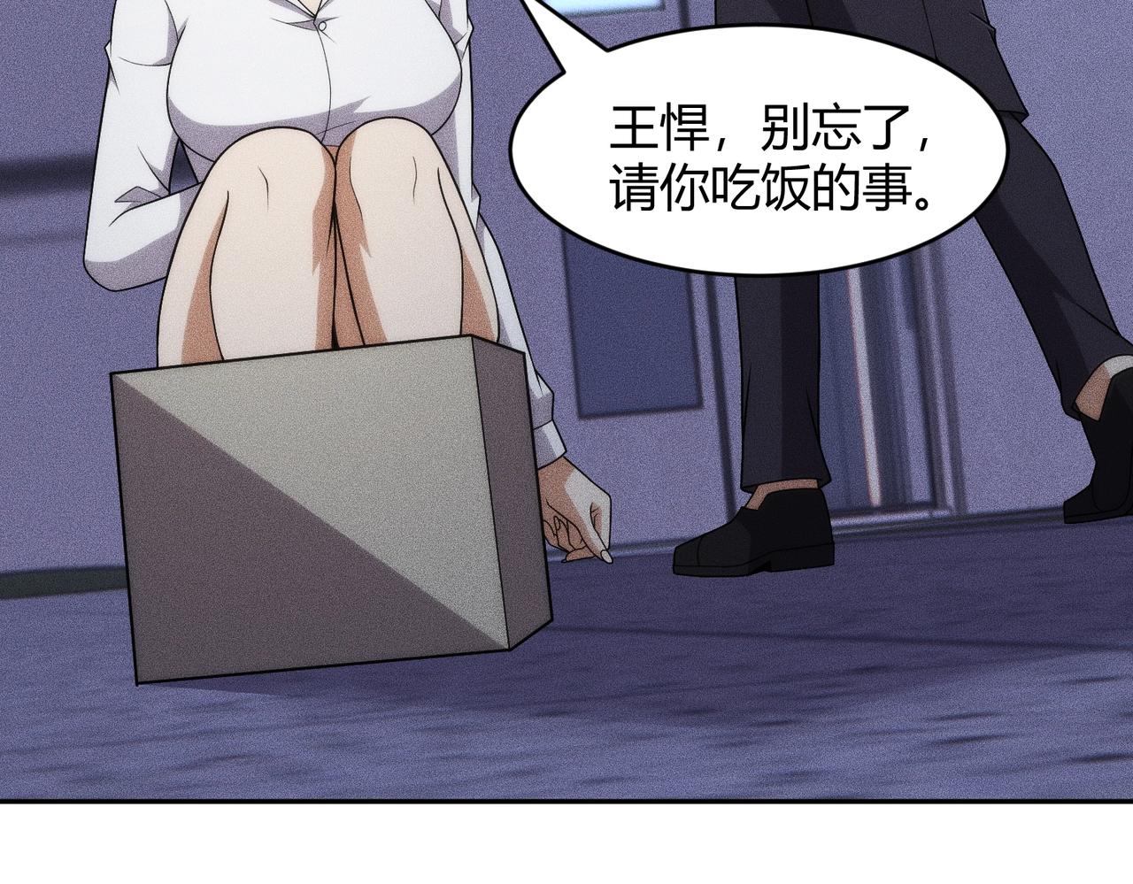 🍼都市隐龙 第46话 悍皇是谁？我没听过！ 第11页