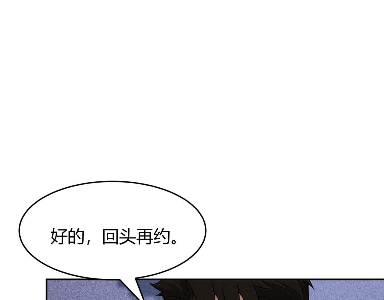 🍼都市隐龙 第46话 悍皇是谁？我没听过！ 第12页