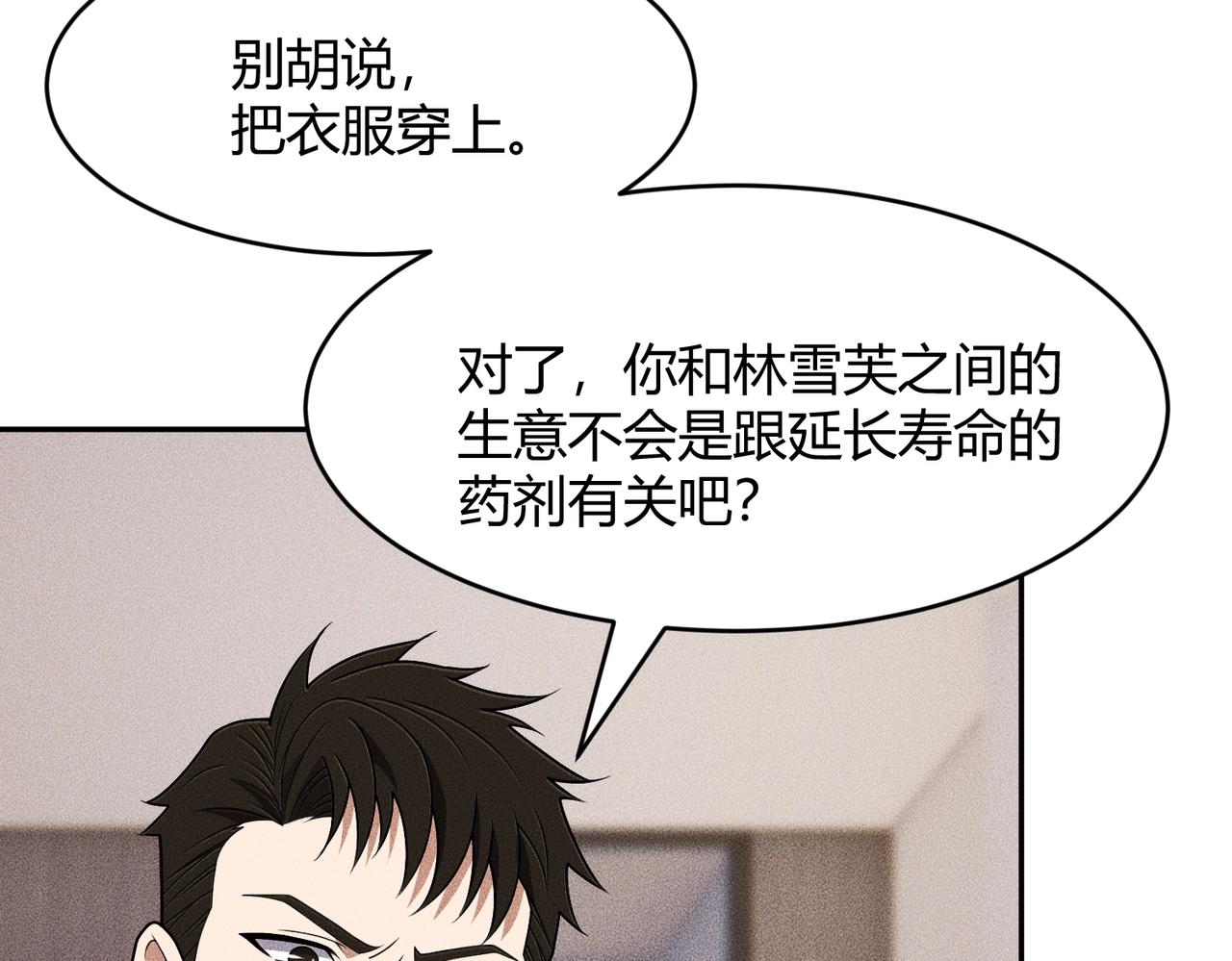 🍼都市隐龙 第46话 悍皇是谁？我没听过！ 第30页