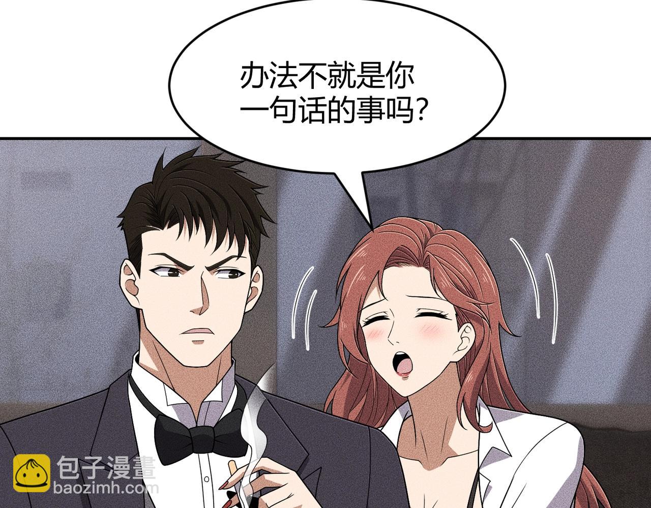 🍼都市隐龙 第46话 悍皇是谁？我没听过！ 第44页