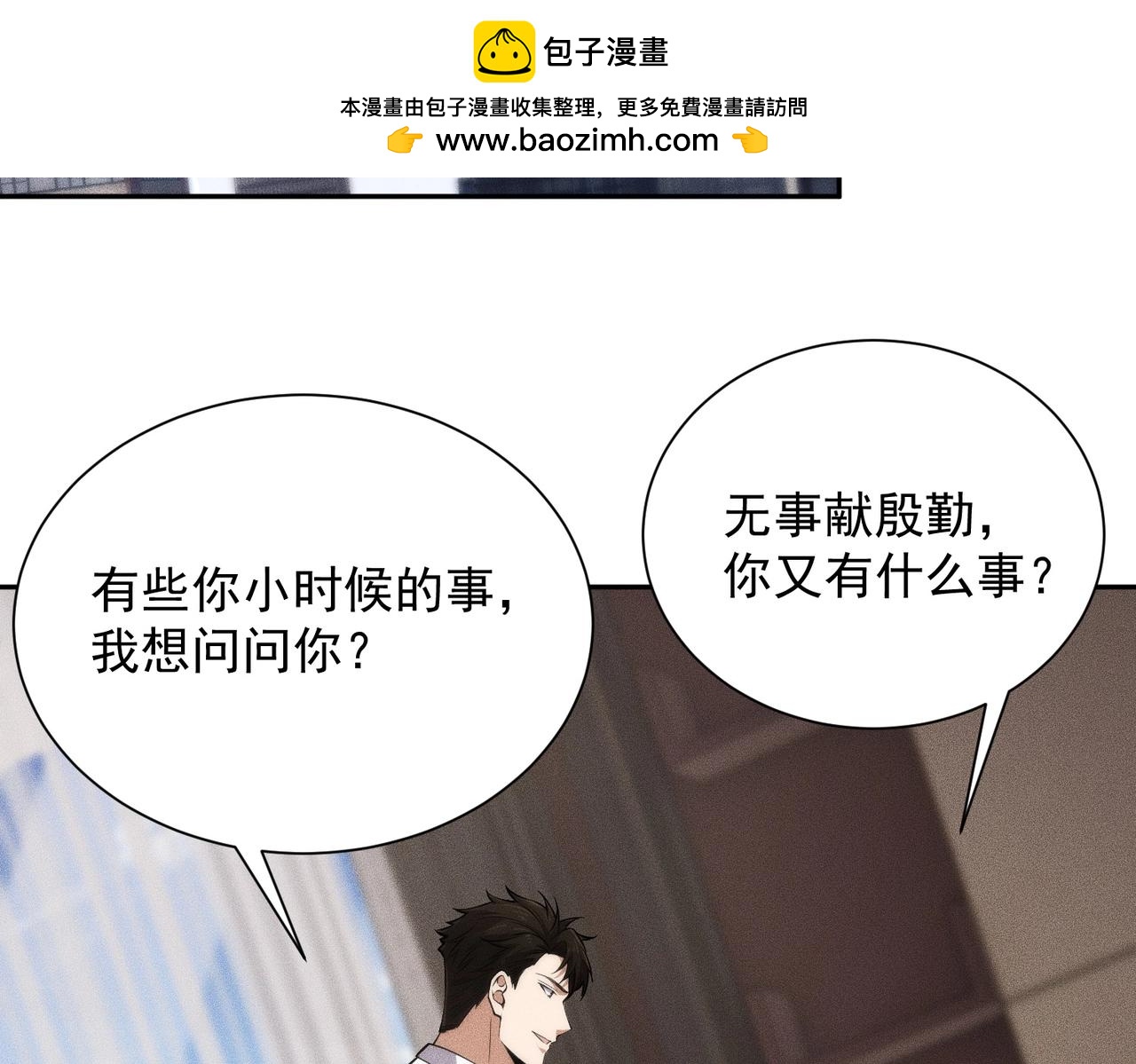 🍼都市隐龙 第48话 只要你离开王悍！ 第2页