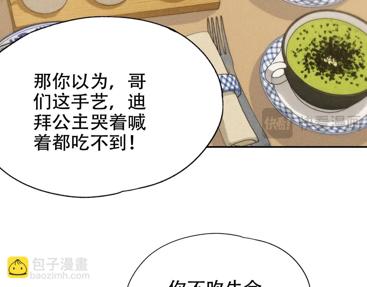 🍼都市隐龙 第5话 杀手将至？ 第49页
