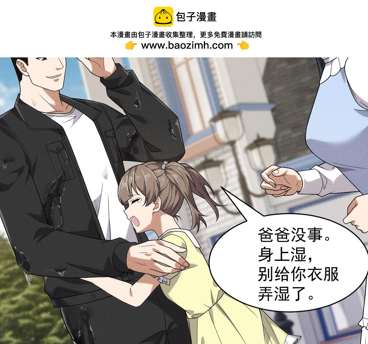 🍼都市隐龙 第50话 出现新任务！ 第2页