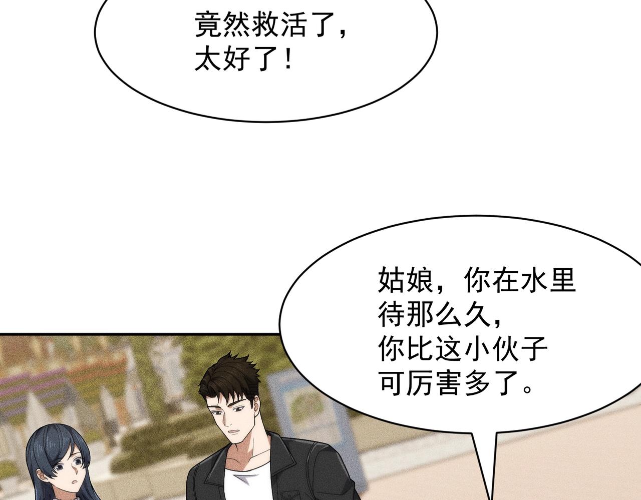 🍼都市隐龙 第50话 出现新任务！ 第22页