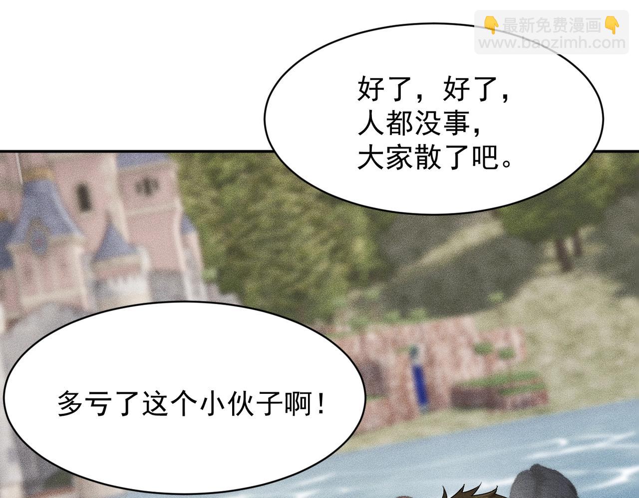 🍼都市隐龙 第50话 出现新任务！ 第28页