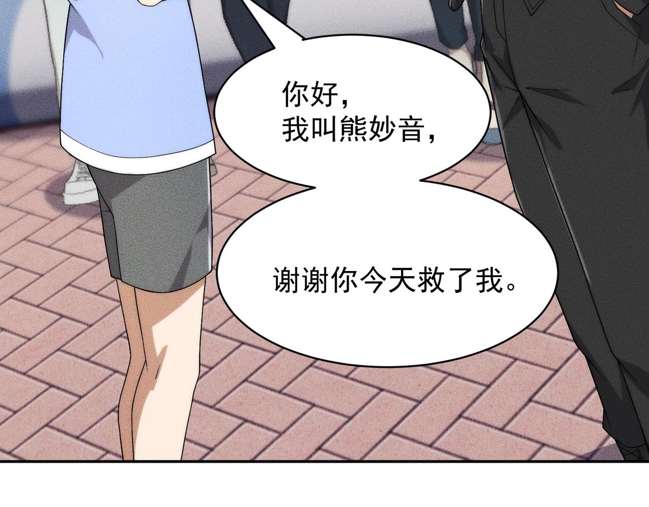 🍼都市隐龙 第50话 出现新任务！ 第30页