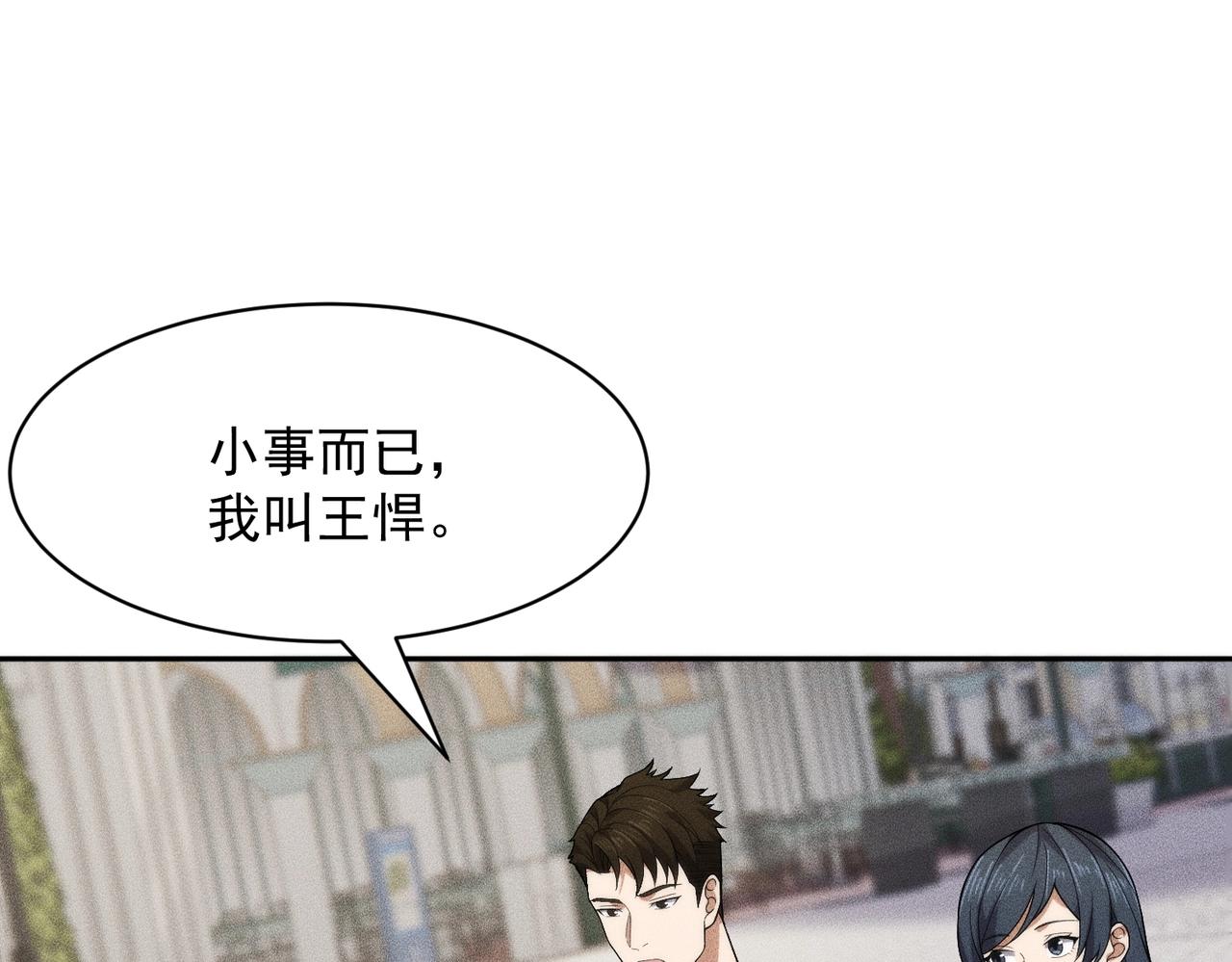 🍼都市隐龙 第50话 出现新任务！ 第31页
