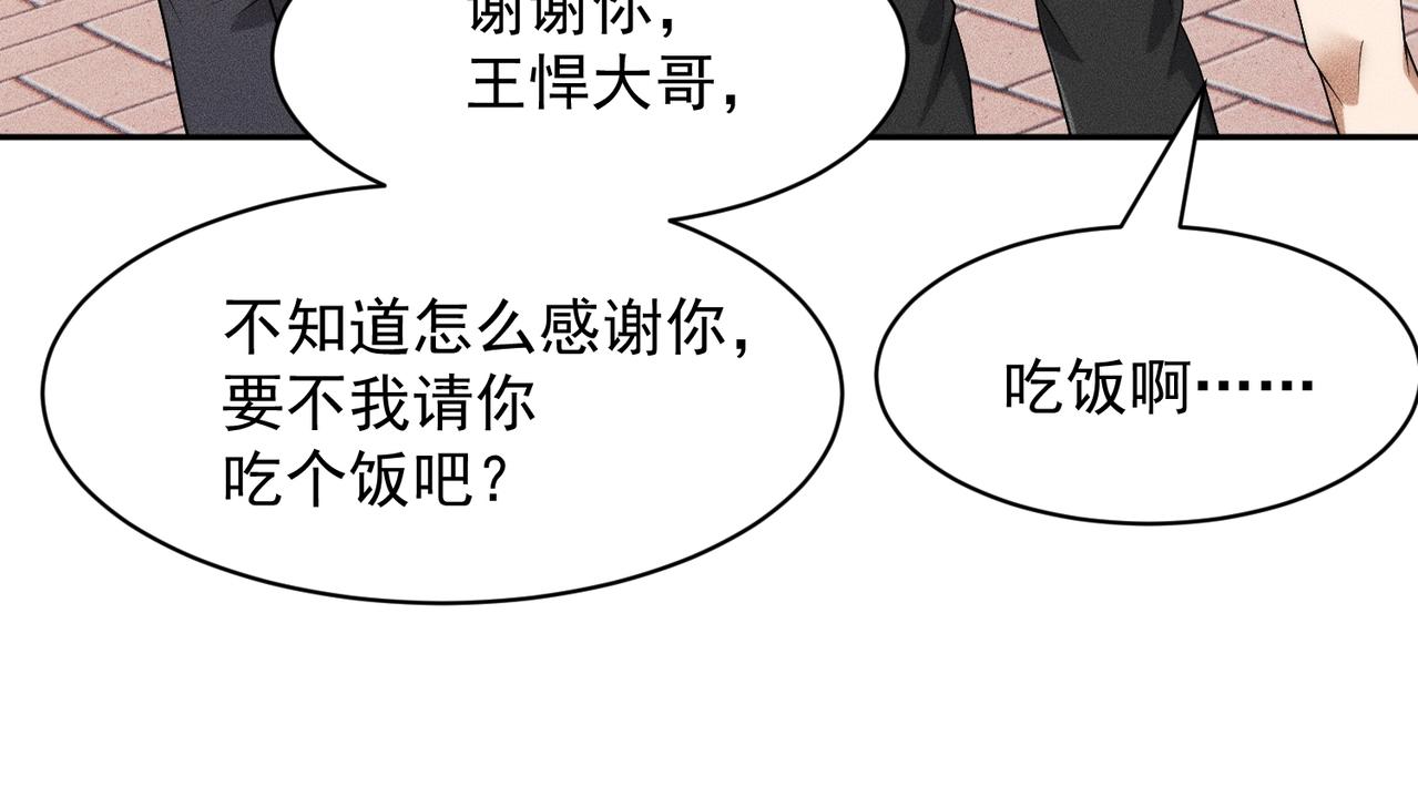 🍼都市隐龙 第50话 出现新任务！ 第33页