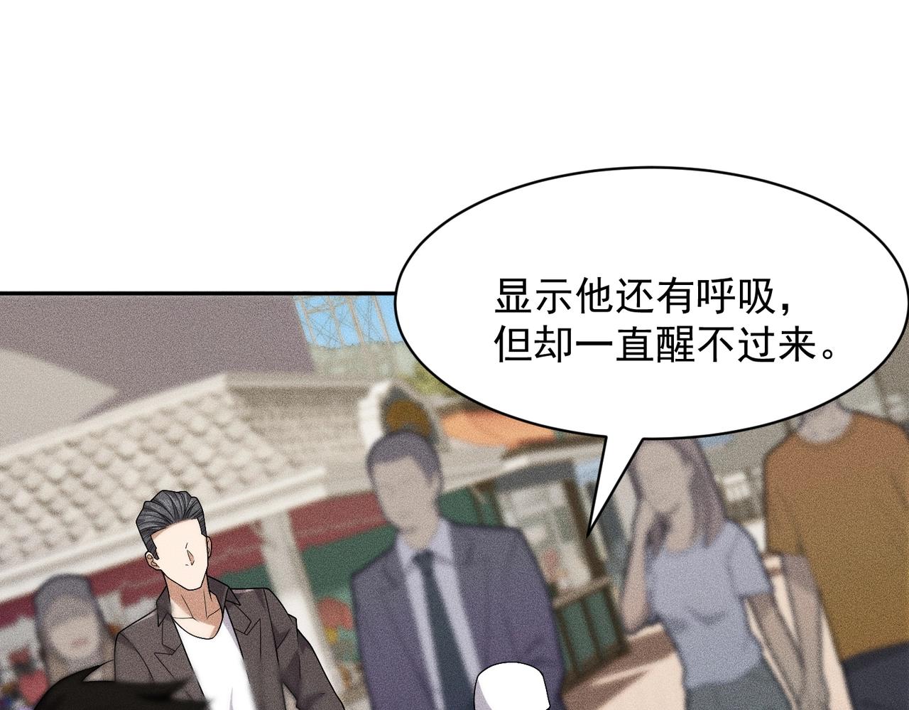 🍼都市隐龙 第50话 出现新任务！ 第4页